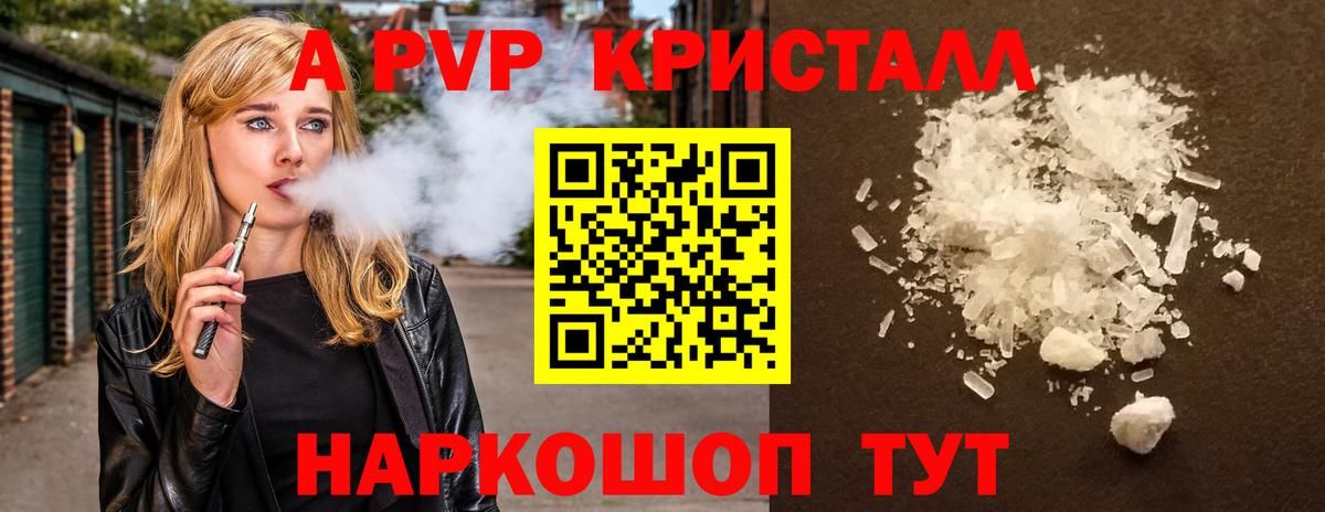 APVP крисы CK  A PVP кристаллы  хочу наркоту  A PVP VHQ  Сатка  Вход с VPN 