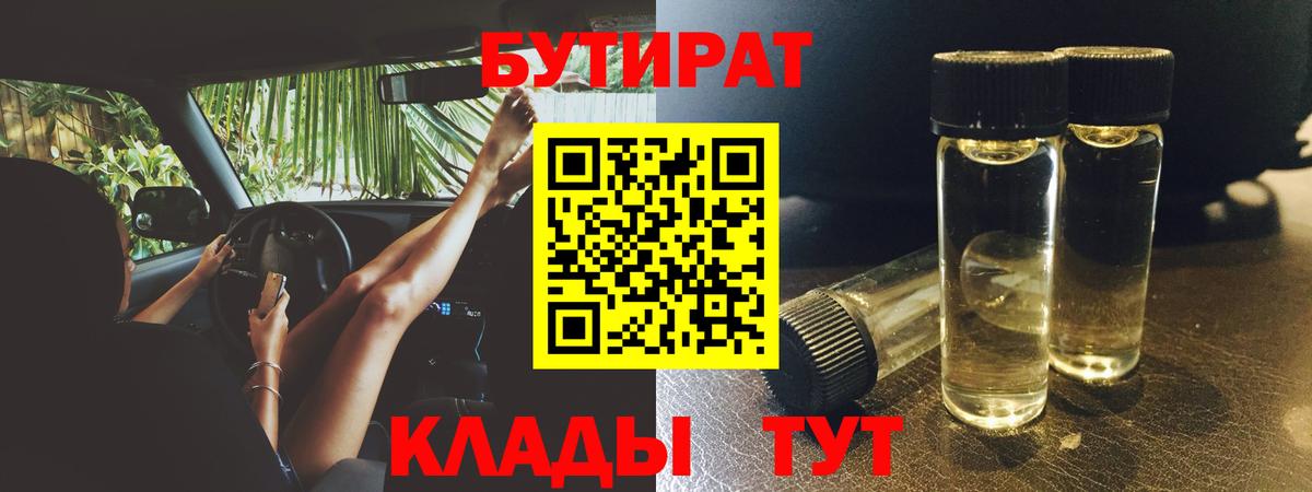 Бутират оксана  Вход с VPN  Сатка 