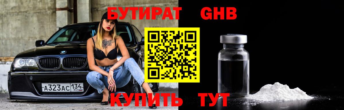 Бутират оксана Сатка