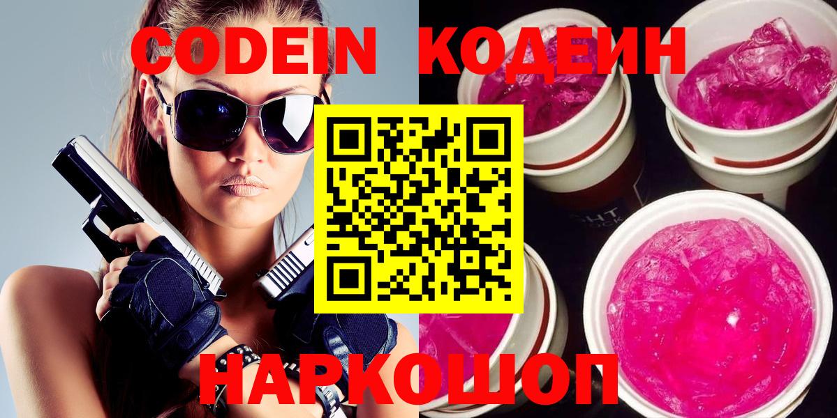 Кодеин напиток Lean (лин) Сатка