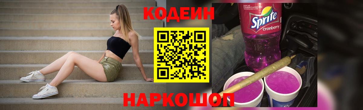 Сатка  Codein напиток Lean (лин)  Вход с VPN  Codein напиток Lean (лин) 