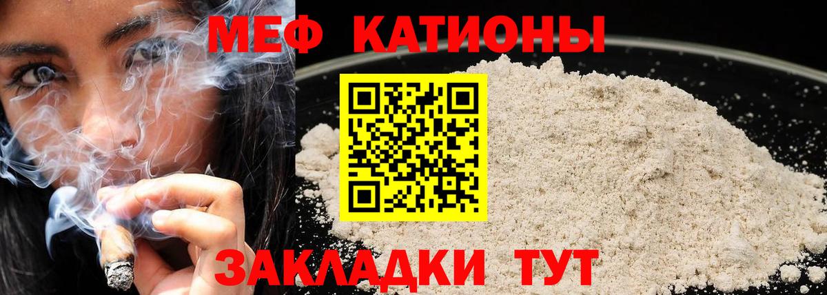 Меф мяу мяу мука Сатка