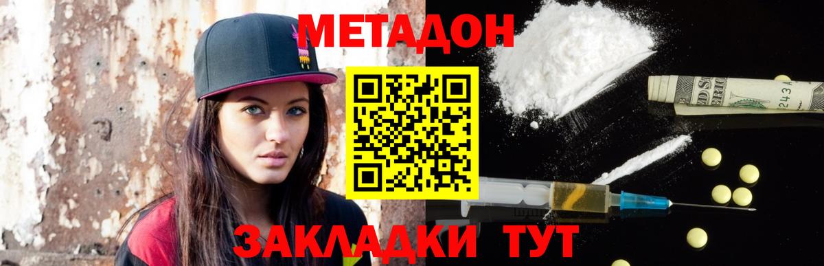Метадон methadone  Вход с VPN  Сатка 